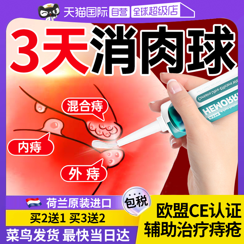 【自营】医用痔疮膏药膏特效药排行榜第一名凝胶消肉球女性卡波姆