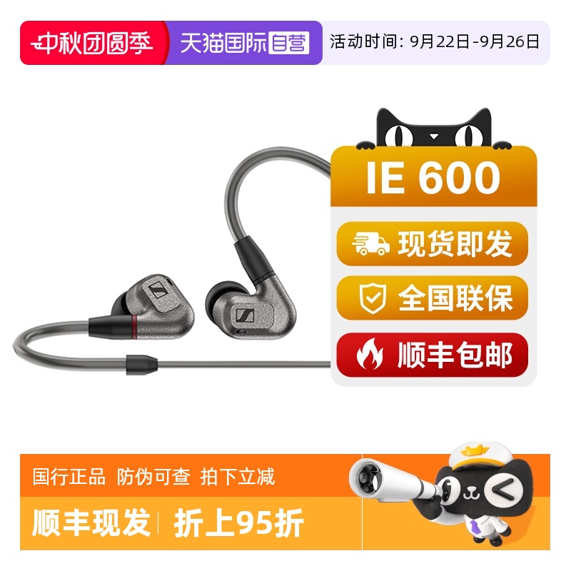 【自营】SENNHEISER/森海塞尔IE600入耳式有线耳机HIFI监听降噪
