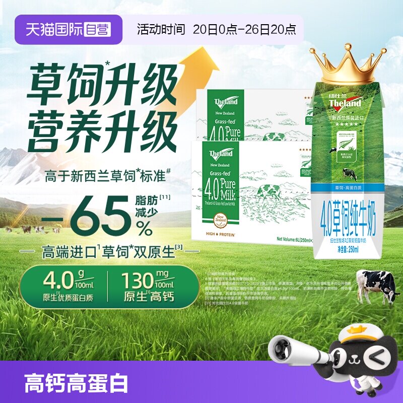 【自营】新西兰进口纽仕兰4.0蛋白低脂纯牛奶250ml*24盒*2箱