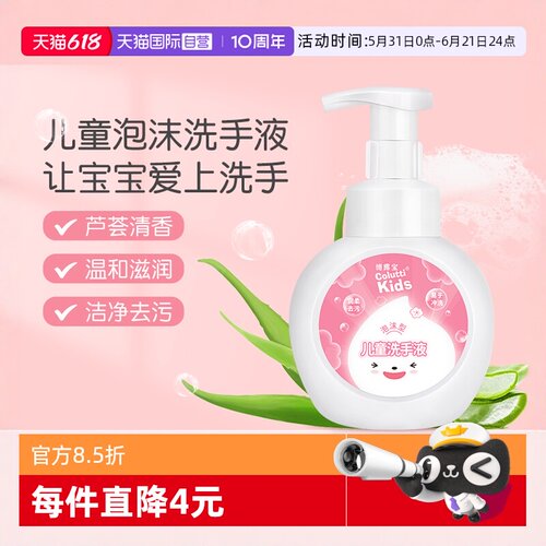 德露宝儿童泡泡洗手液300ml