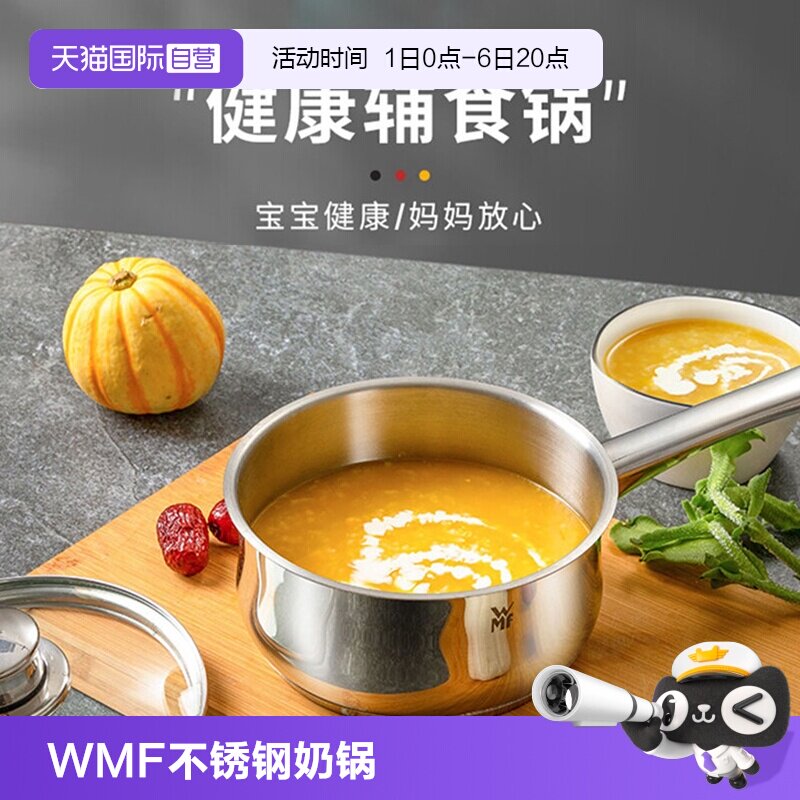 【自营】德国WMF宝宝辅食锅不锈钢婴儿泡面小奶锅不沾汤锅一体锅图片