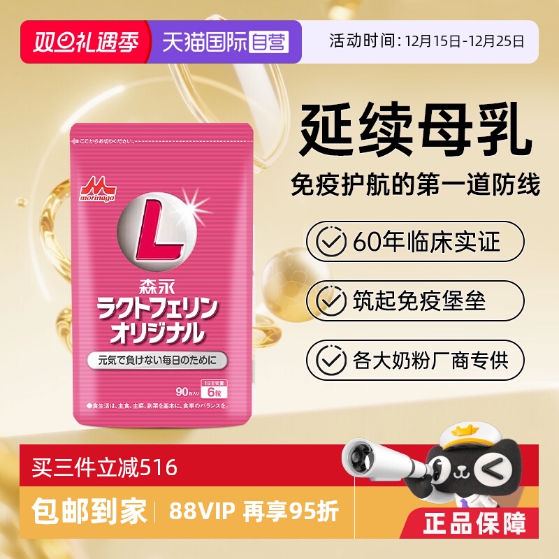 【自营】森永牛初乳咀嚼片儿童婴幼儿乳铁蛋白强体质免疫球抵抗力