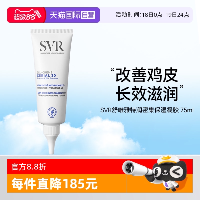 舒唯雅鸡皮霜软化皮肤角质