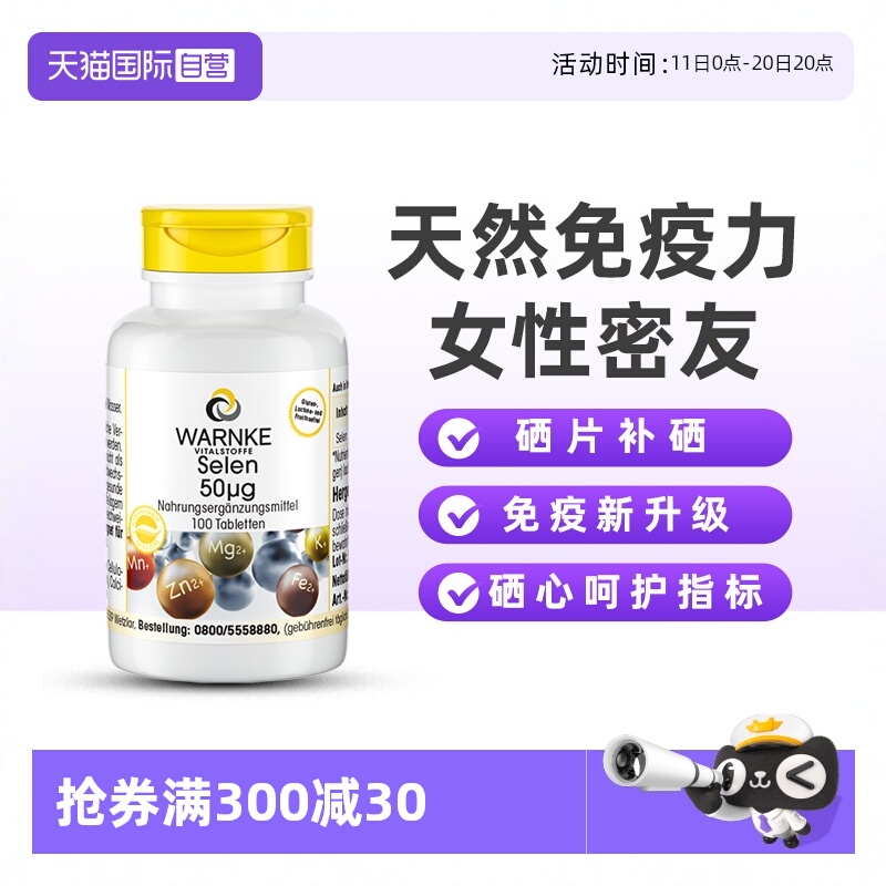 酵母硒片补硒元素增强正品优硒麦