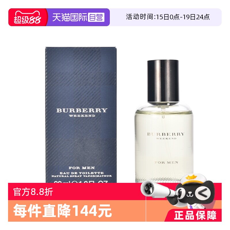 【自营】BURBERRY博柏利周末男士 淡香水 EDT 花果香调持久男生