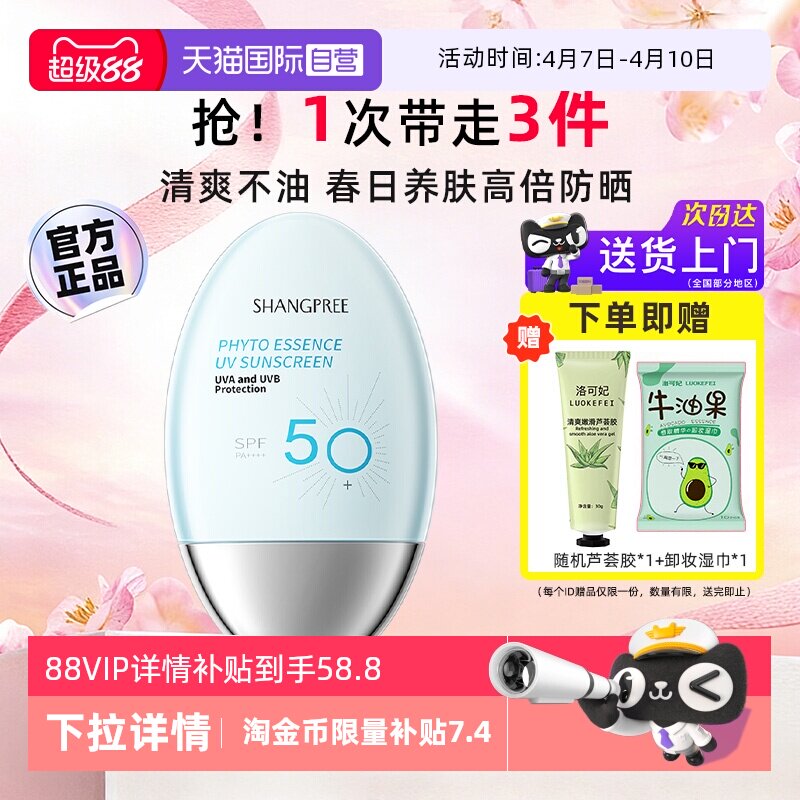 香蒲丽防晒霜突击神 47元 - 线报酷