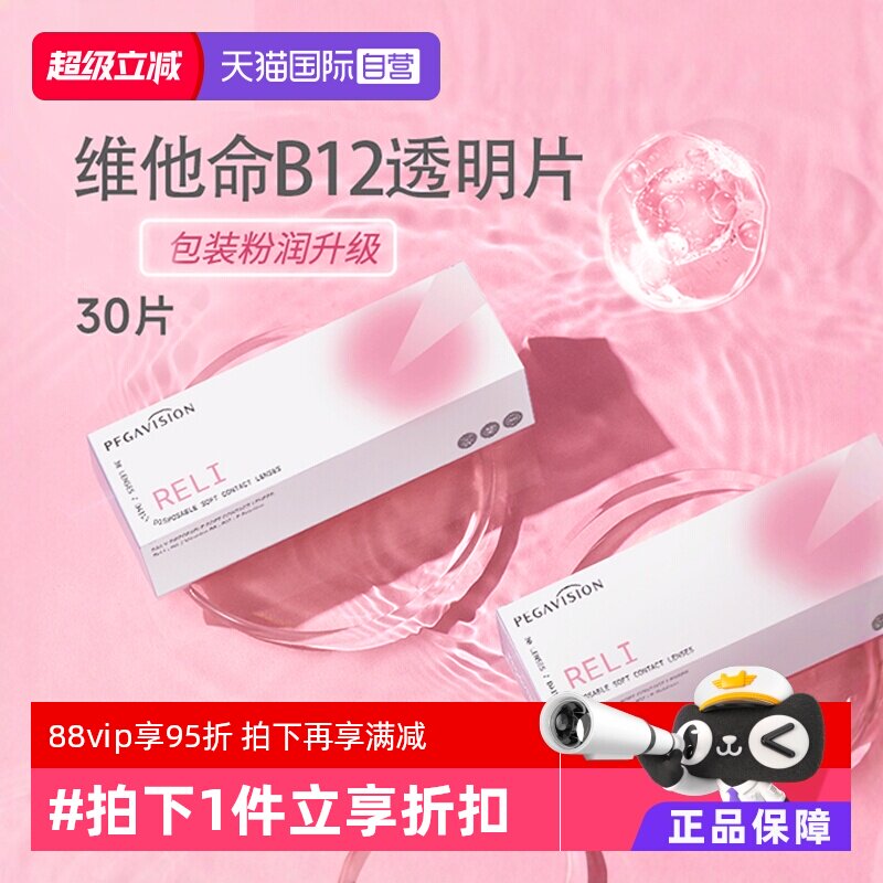 【自营】晶硕B12小粉片隐形近视眼镜日抛30片装一次性透明片正品