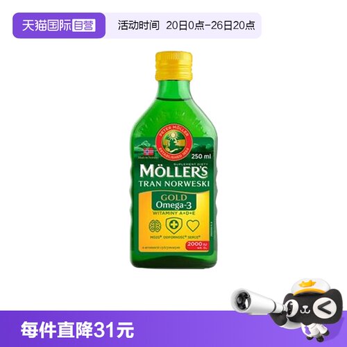 【自营】挪威mollers沐乐思深海鳕鱼肝油瓶装记忆青少年成人omega