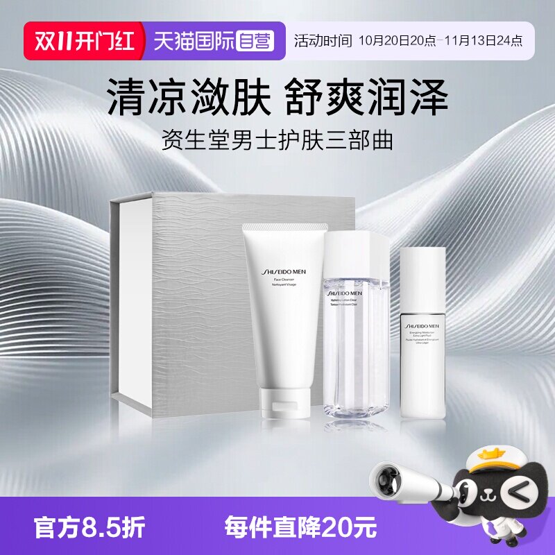【自营】Shiseido/资生堂男士保湿护肤套盒 送男士礼物