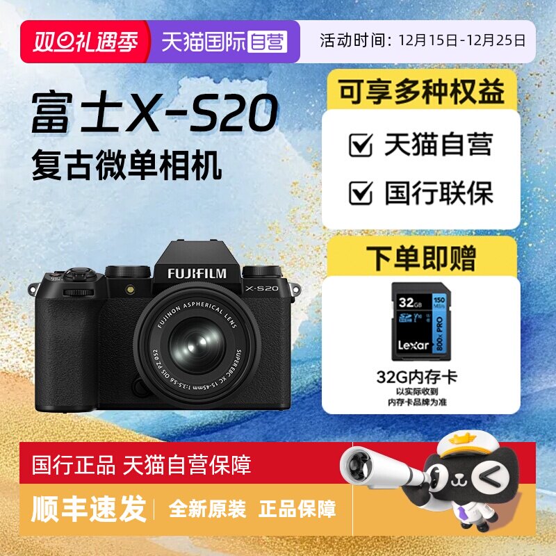 【自营】富士X-S20文艺复古微单高清数码视频相机五轴防抖 xs20