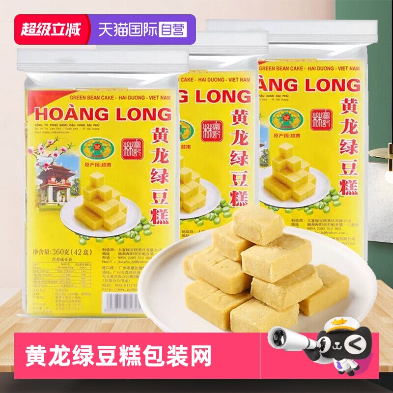 【自营】越南进口黄龙绿豆糕老式正宗糕点8090后怀旧儿童零食小吃