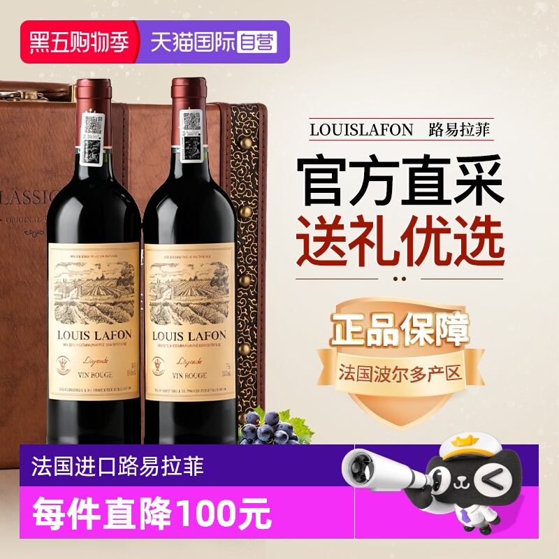 【自营】路易拉菲LOUISLAFON法国进口红酒干红葡萄酒双支六支礼盒