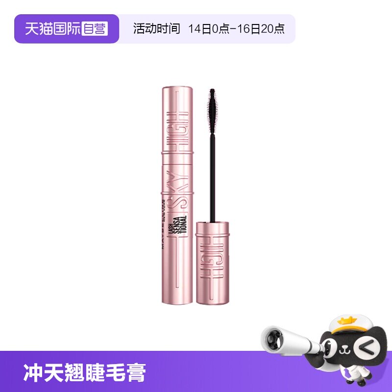 【自营】美宝莲纽约冲天翘睫毛膏打底卷翘浓密纤长防水不晕染