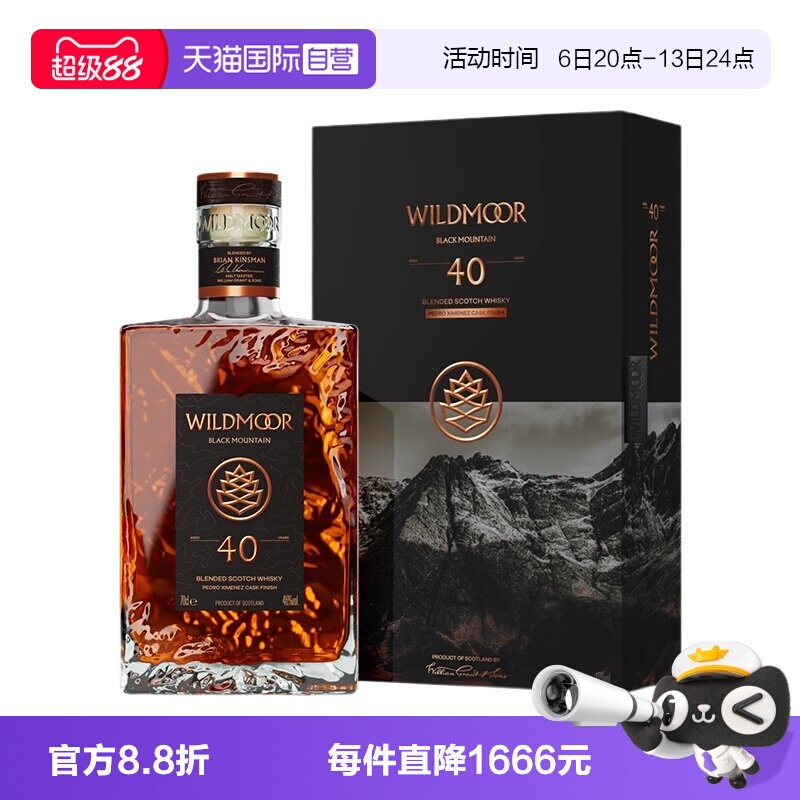 【自营】远慕40年PX雪莉桶调配经典苏格兰威士忌700ml进口洋酒