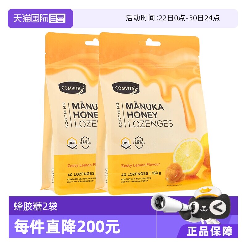 康维他蜂胶糖500g*2润喉糖柠檬味