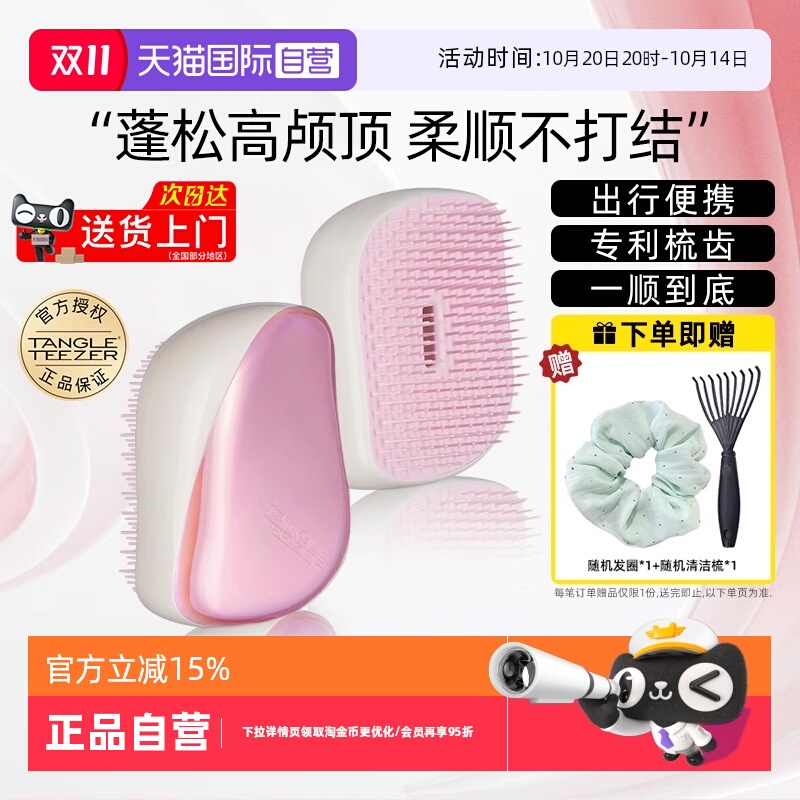 tt梳【下拉详情领淘金币更优惠】