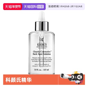 【自营】科颜氏 KIEHL S淡斑精华115ml焕白提亮淡化小白精华液