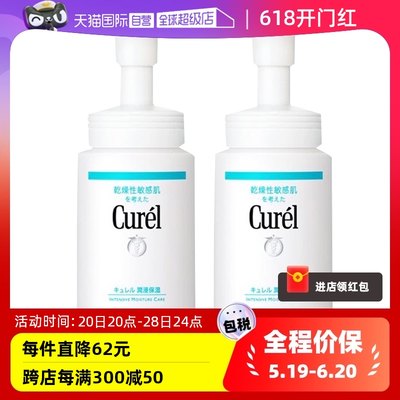 日本Curel保湿泡沫敏感肌
