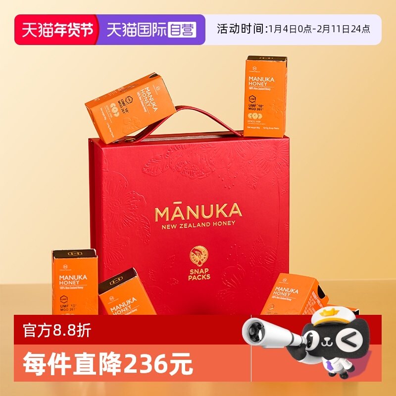 【自营】荷塔威新西兰麦卢卡便携蜂蜜礼盒装独立包装新年伴手礼物