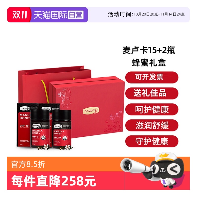 【自营】【15+蜂蜜礼盒】康维他麦卢卡蜂蜜礼盒送长辈中秋节礼盒