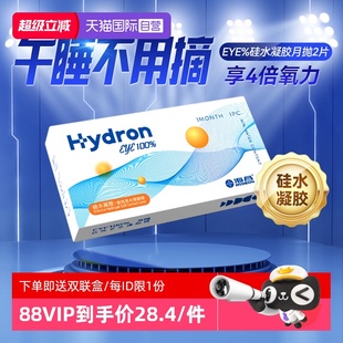 海昌硅水凝胶2片盒eye百分百近视隐形眼镜小直径官方正品 自营