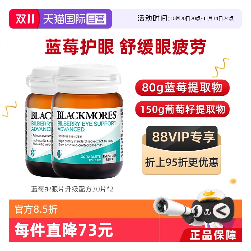 自营蓝莓护眼BLACKMORES