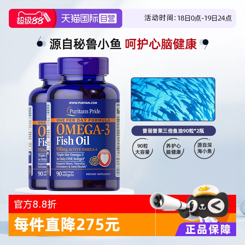 普丽普莱欧米茄3鱼油瓶营养