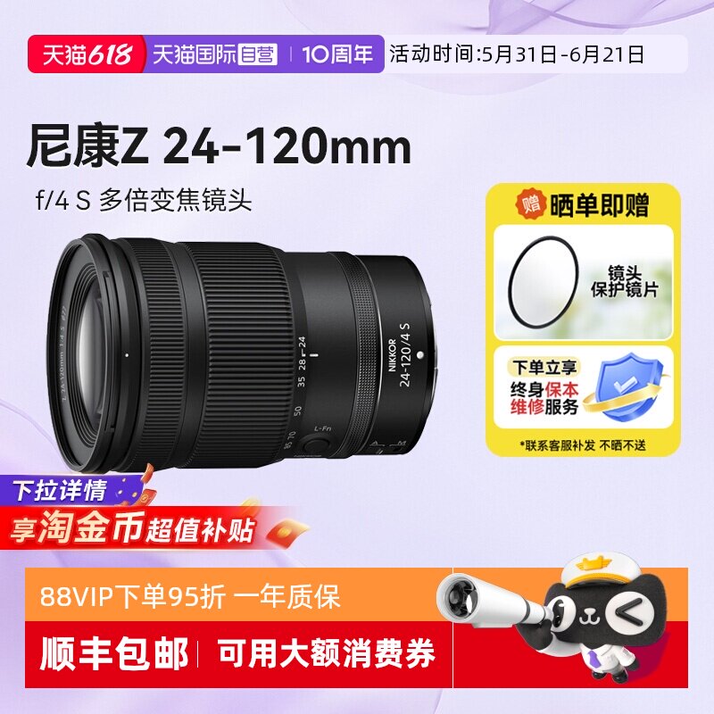 【自营】尼康Z 24-120 全画幅微单变焦镜头尼康长焦Z24120海外版