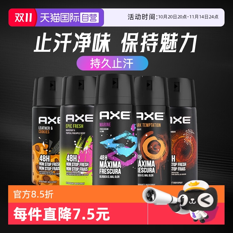 【自营】法国AXE男士香氛喷雾
