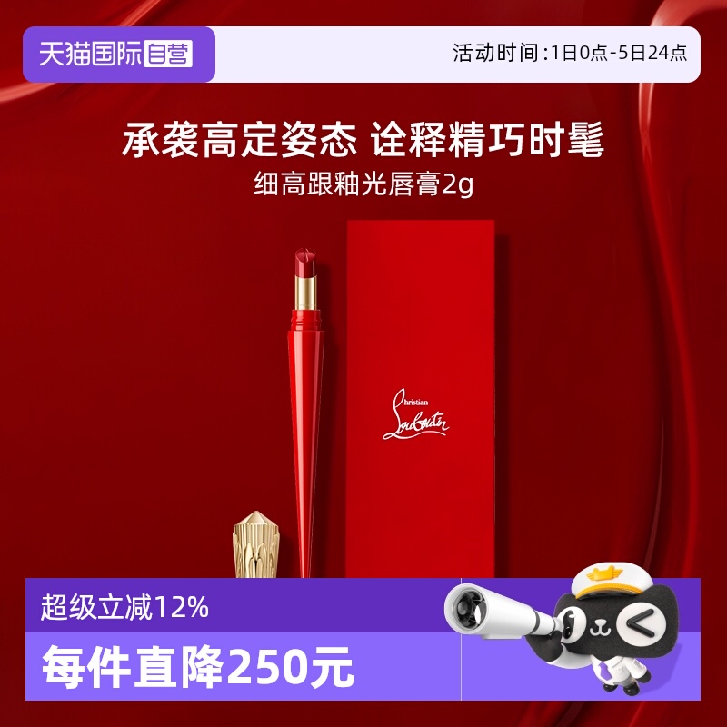 路铂廷萝卜丁口红细高跟