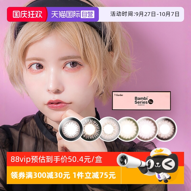 【自营】日本T-Garden美瞳日抛小直径隐形眼镜Bambi小粉盒30片