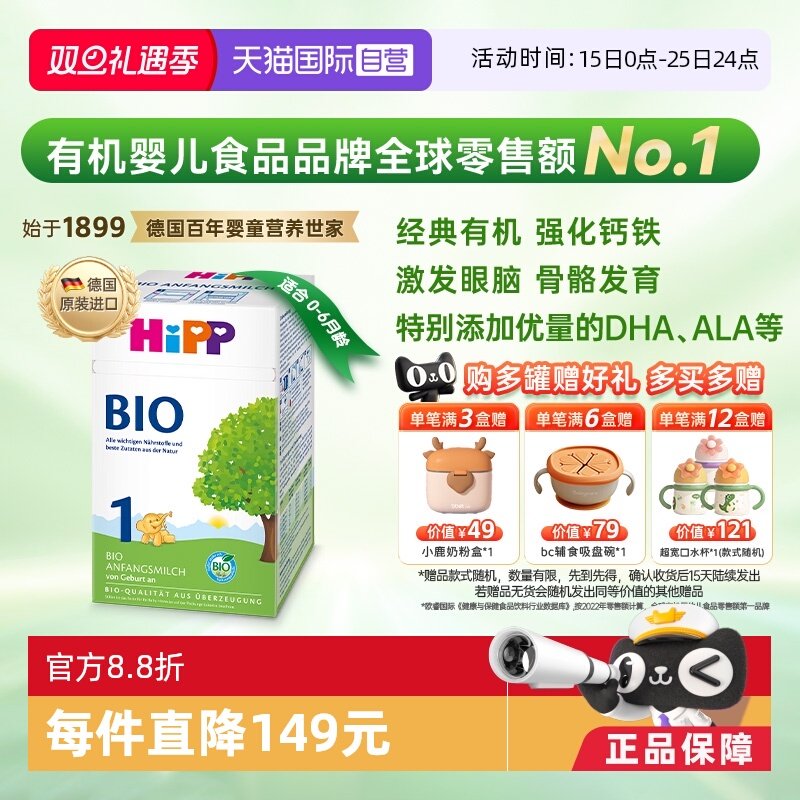 【自营】HiPP喜宝 德国经典有机婴幼儿配方奶粉1段
