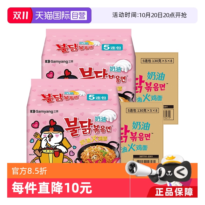 【自营】韩国进口三养鸡肉味奶油拌面火鸡面[130g*5包*8袋]整箱x2