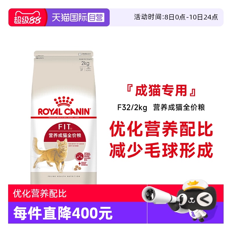 皇家营养成猫全价粮F32/2kg