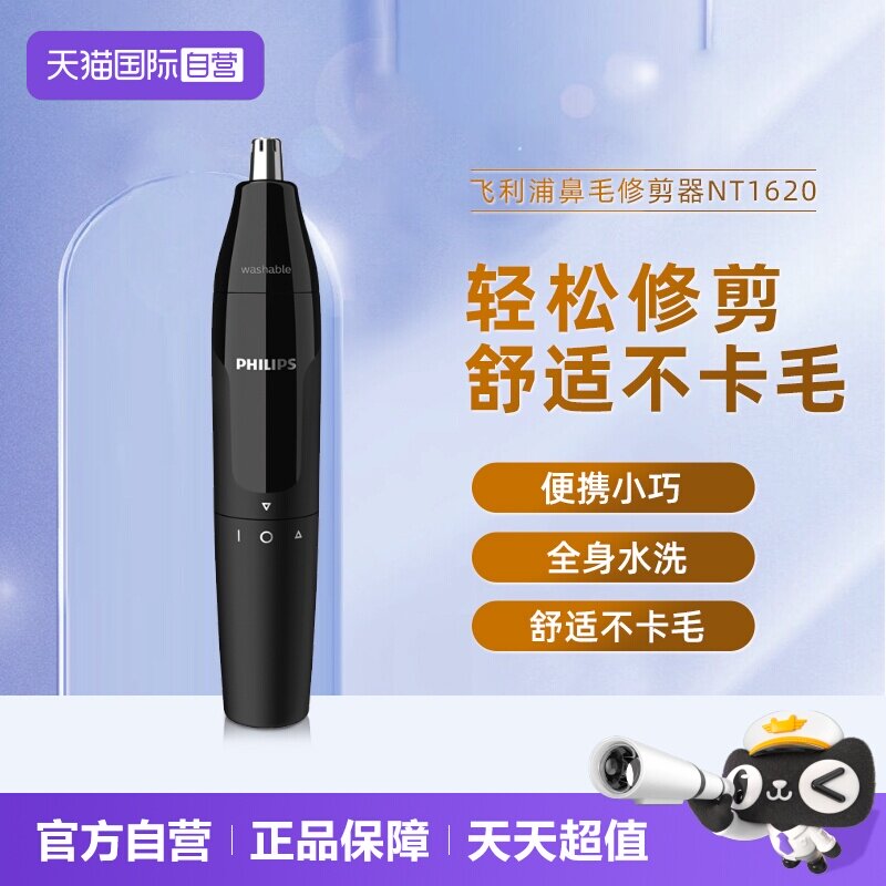 【自营】飞利浦电动鼻毛修剪器NT1620修剪鼻孔神器男女通用送礼物