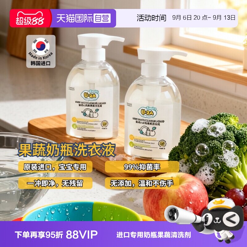 Uza韩国进口清洁剂抑菌无残留