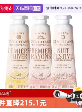 【自营】L'occitane/欧舒丹护手霜10ml *3 山茶柑橘浆果补水保湿