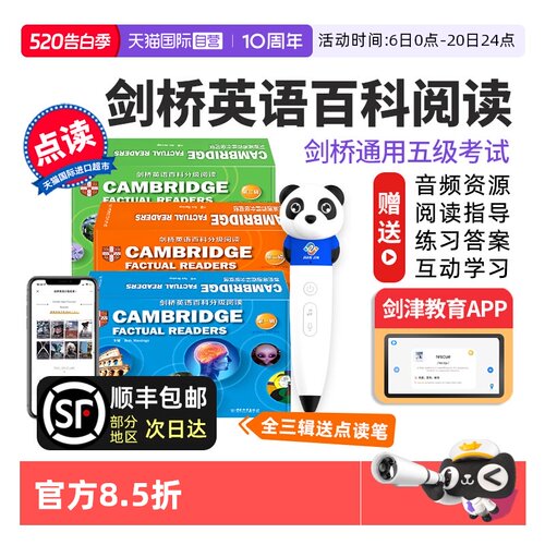 剑桥英语百科分级阅读