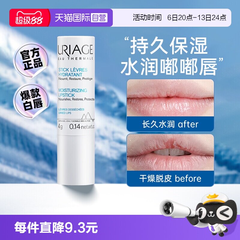 【下拉抢百亿补贴】依泉白管唇膏图片