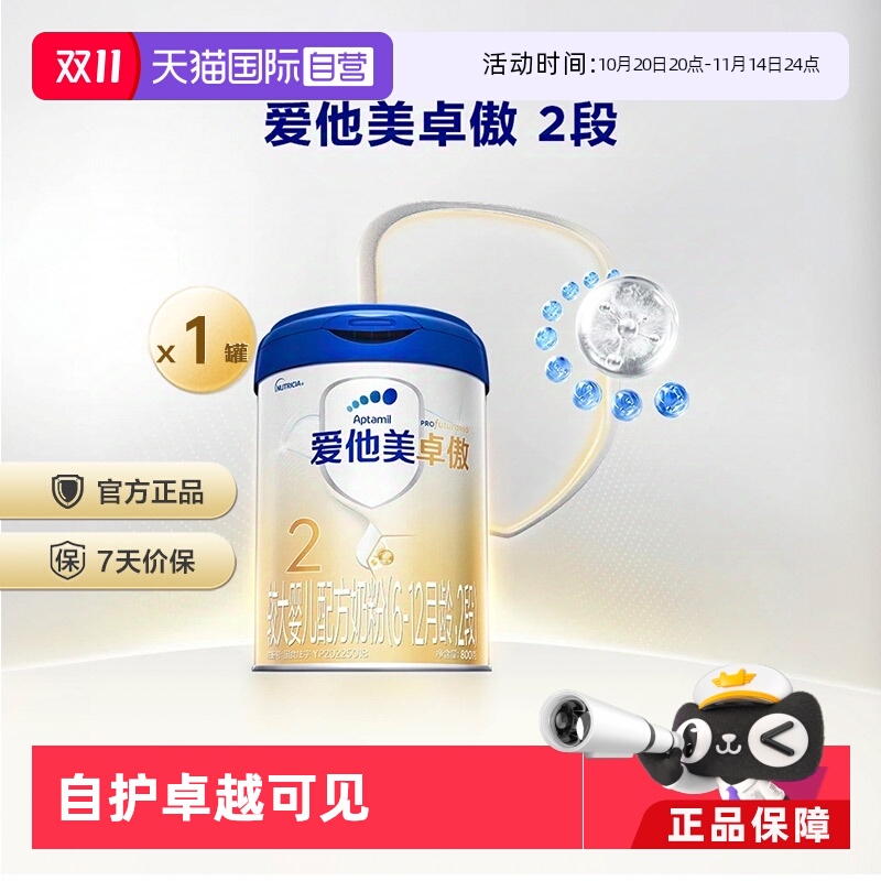 爱他美卓傲2段奶粉800g