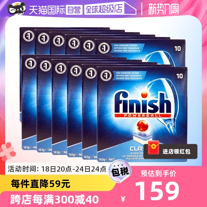 finish直营德国量贩装光亮洗涤块