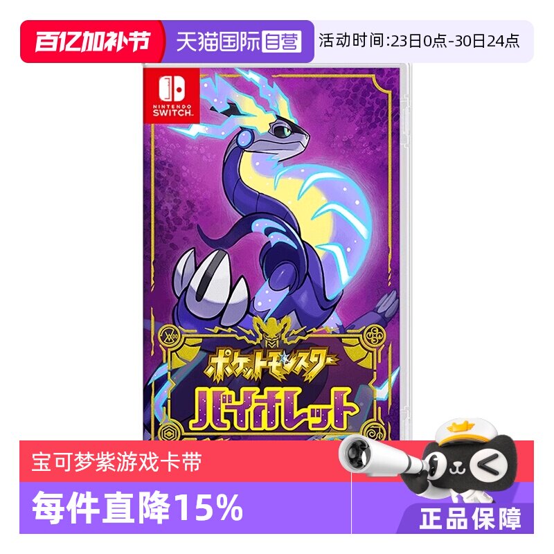 【自营】任天堂Nintendo Switch 宝可梦紫 多人联机 全新 游戏卡带 日版