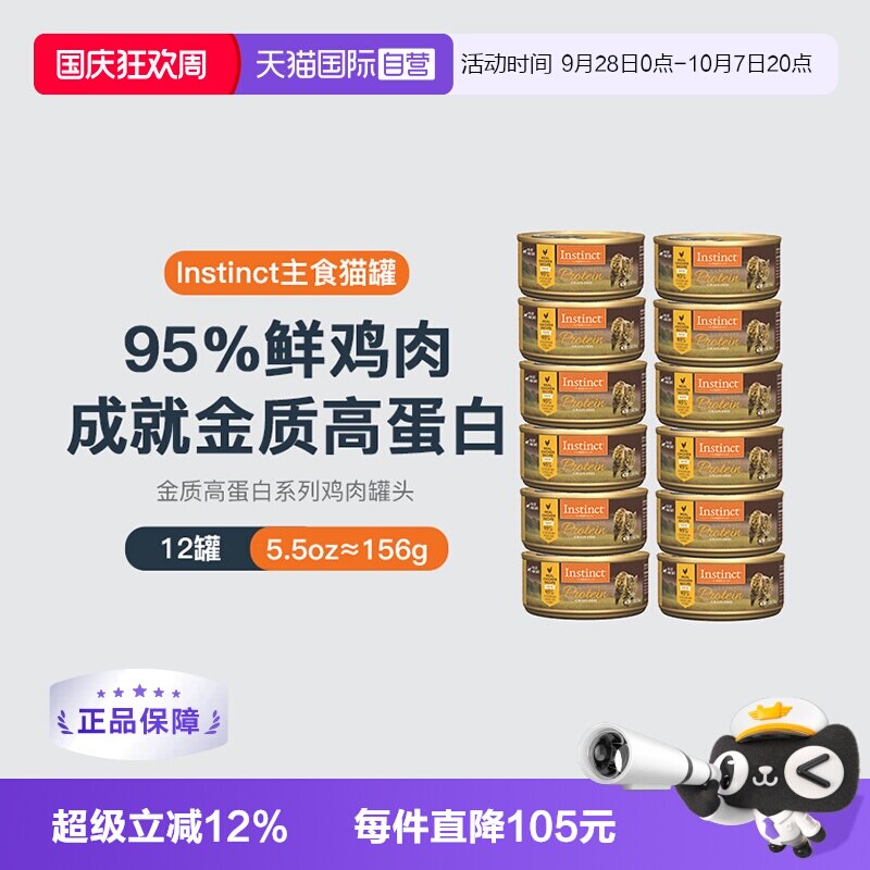 百利成猫无谷鸡罐156g*12 94.9元 - 86线报