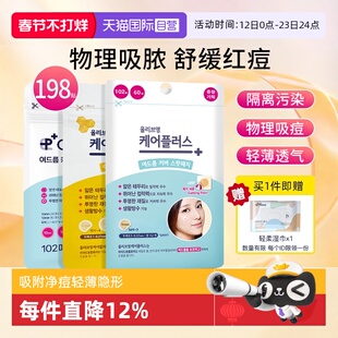 【自营】oliveyoung欧利芙洋痘痘贴轻薄隐形遮瑕祛痘贴痘印修复贴