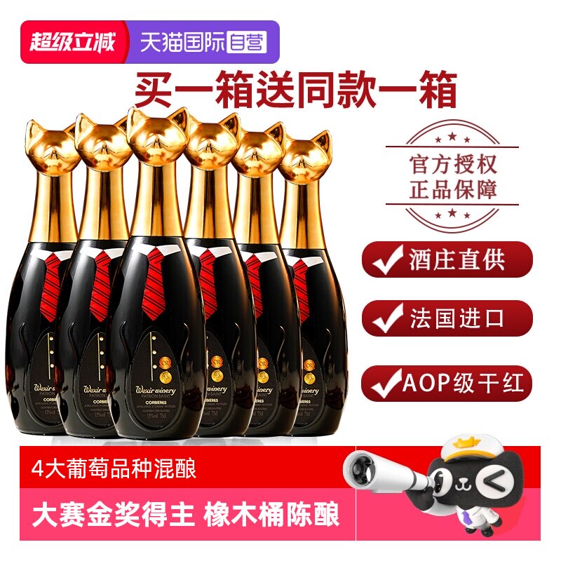 【自营】大赛金奖法国正品进口红酒整箱AOP级干红葡萄酒六支礼盒