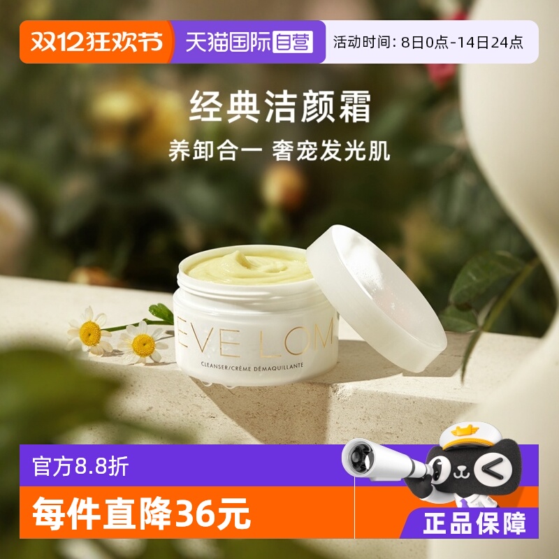 EVELOM深层清洁进口卸妆膏50ml