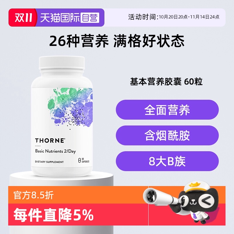 26种复合营养