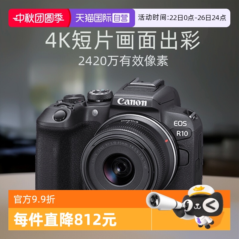 佳能入门级18-45R10套机