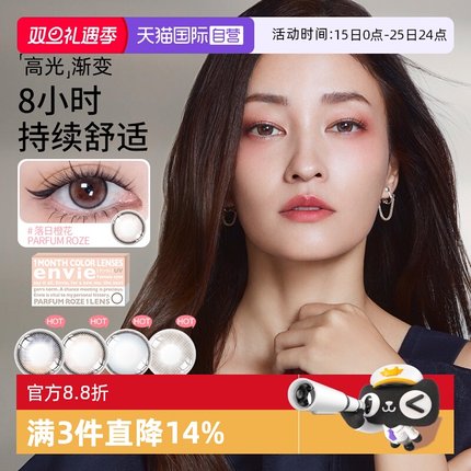 【自营】envie香氛系列美瞳月抛1片装渐变彩色近视隐形眼镜小直径