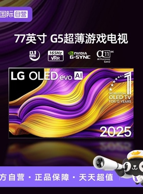 【自营】LG OLED77G5PCA 77英寸 4K高清 壁纸游戏电视机 77G5 D